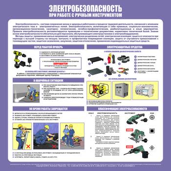 С34 Стенд электробезопасность при работе с ручным инструментом (1000х1000 мм, 3 мм, Прямая печать на пластик) - Стенды - Стенды по электробезопасности - Магазин охраны труда и техники безопасности stroiplakat.ru