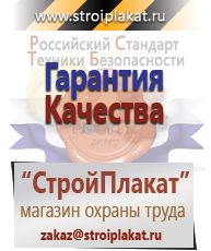 Магазин охраны труда и техники безопасности stroiplakat.ru Удостоверения по охране труда (бланки) в Черкесске