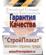 Магазин охраны труда и техники безопасности stroiplakat.ru Сварочные работы в Черкесске