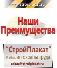Магазин охраны труда и техники безопасности stroiplakat.ru Информационные щиты в Черкесске