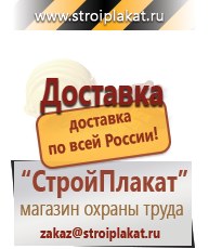 Магазин охраны труда и техники безопасности stroiplakat.ru Паспорт стройки в Черкесске