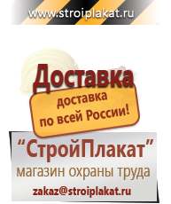 Магазин охраны труда и техники безопасности stroiplakat.ru Журналы по строительству в Черкесске