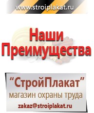 Магазин охраны труда и техники безопасности stroiplakat.ru Знаки сервиса в Черкесске
