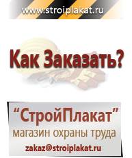 Магазин охраны труда и техники безопасности stroiplakat.ru Журналы по технике безопасности в Черкесске