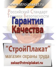 Магазин охраны труда и техники безопасности stroiplakat.ru Первая медицинская помощь в Черкесске